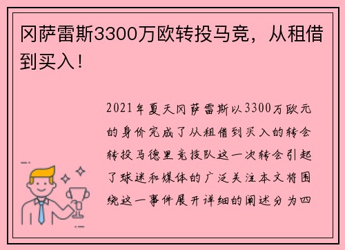 冈萨雷斯3300万欧转投马竞，从租借到买入！