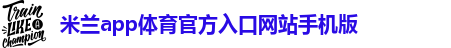 米兰app下载苹果手机版安装
